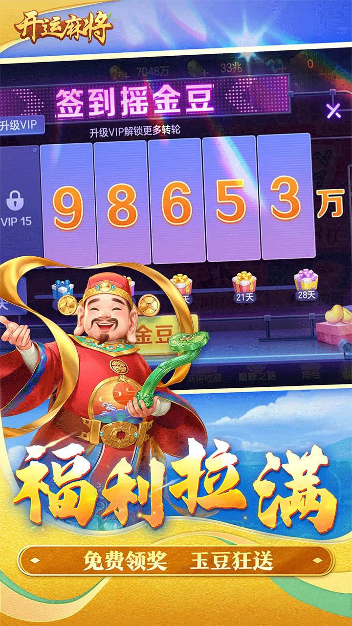 开运麻将手机版3