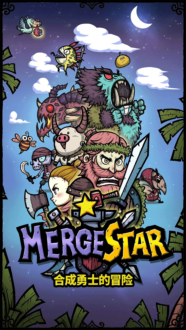 合成之星(MergeStar)中文版1