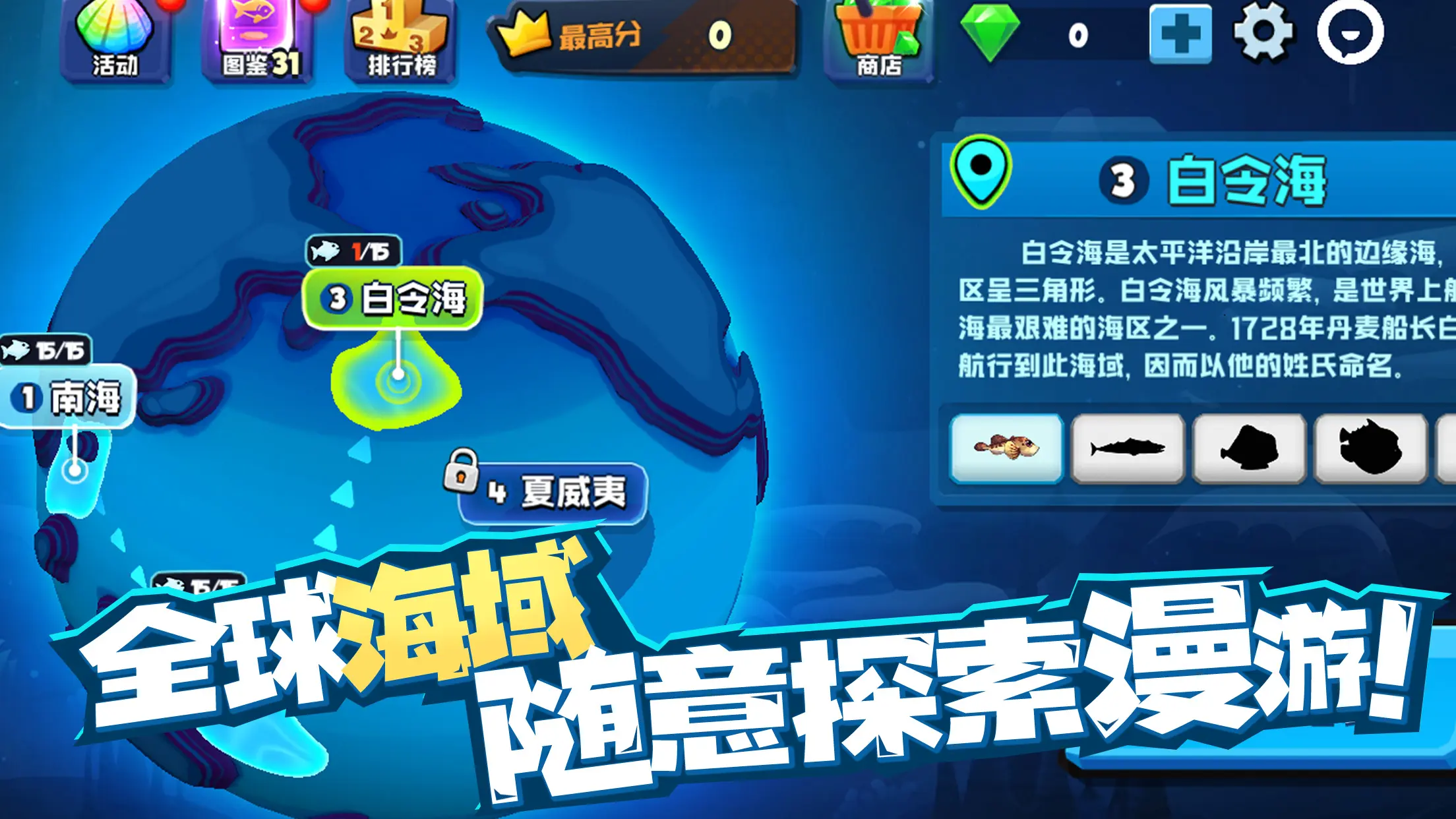 鱼吃鱼手游3
