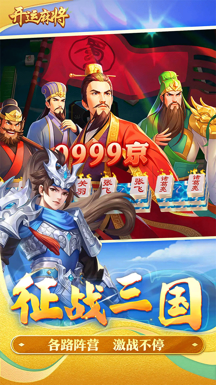 开运麻将手机版2