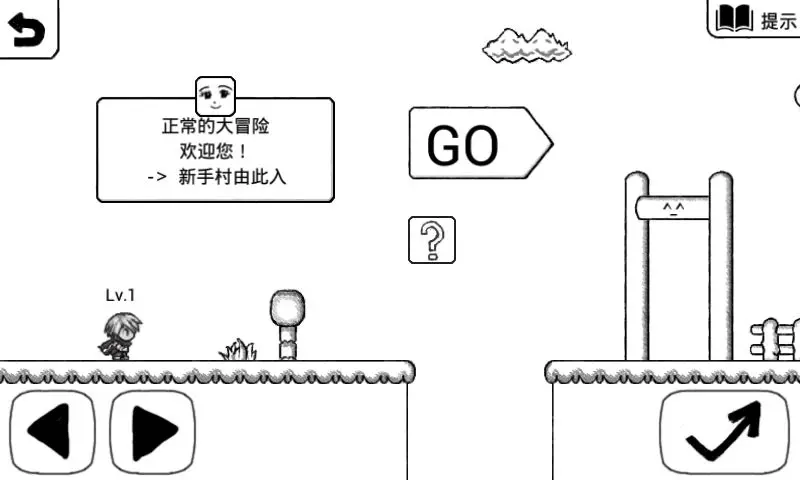 正常的大冒险手游2