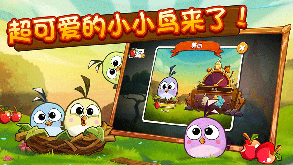 愤怒的小鸟22
