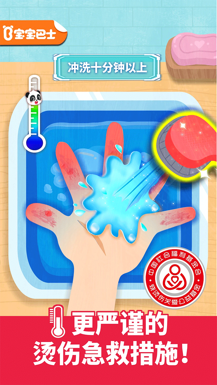 宝宝救护手册游戏1