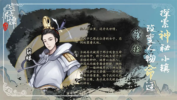 兰若异谭4