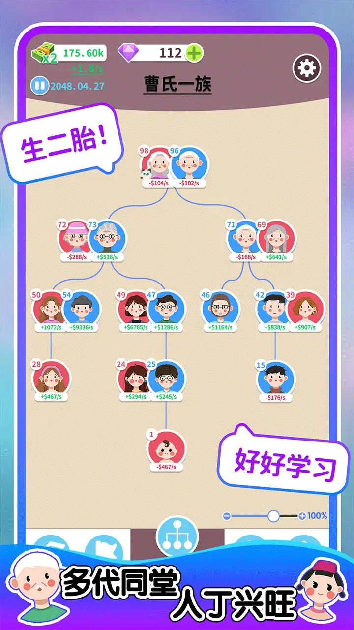 人生轨迹模拟器破解版内置菜单版2