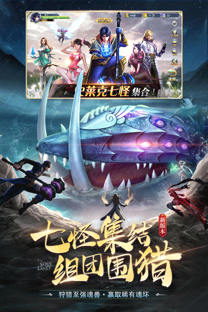 斗罗大陆手游4