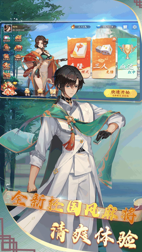 嘻嘻红中麻将1