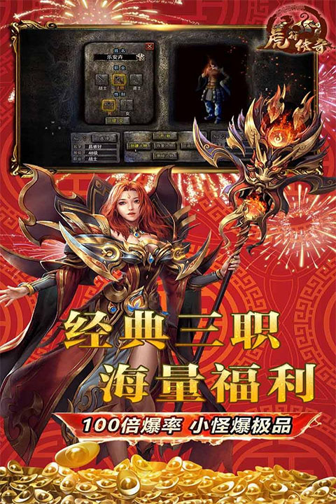 虎符传奇手游5