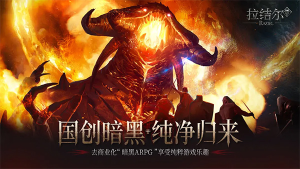 拉结尔手游1