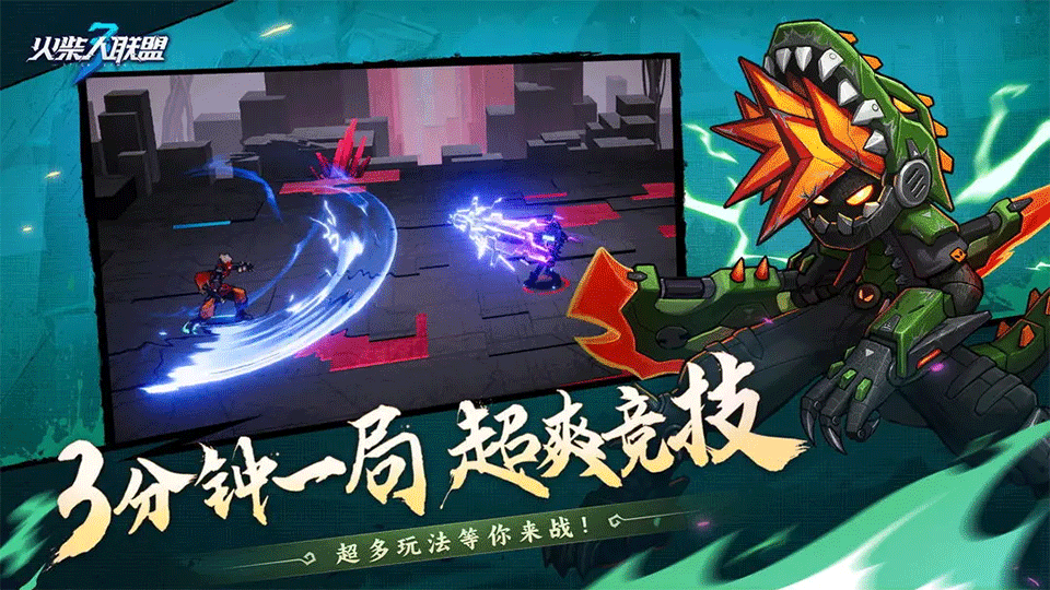 火柴人联盟3手游2