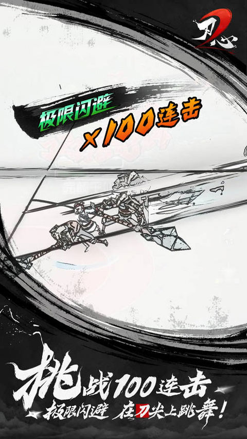 刃心2手5