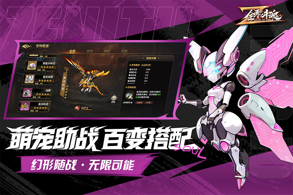 全职斗魂手游1