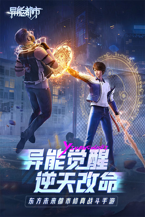 异能都市手游1