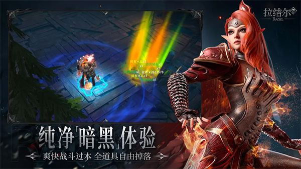 拉结尔手游3