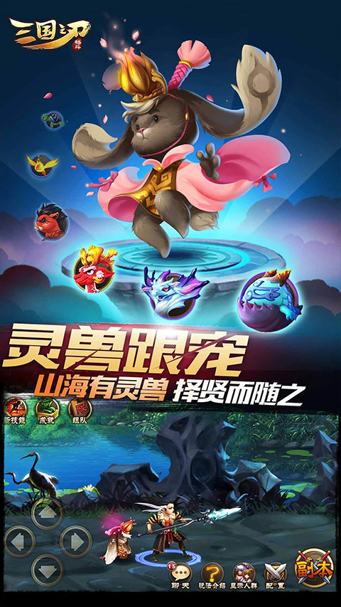 三国之刃手游1