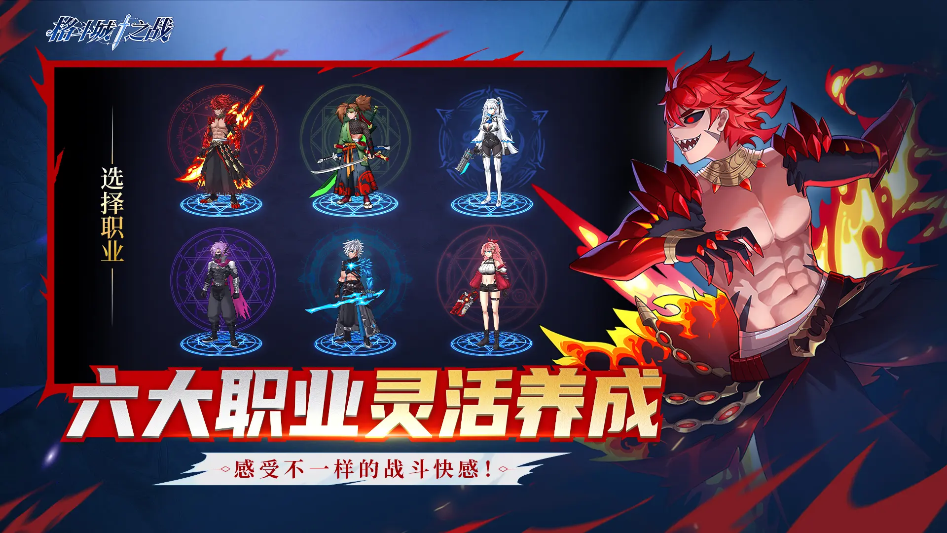 格斗城之战手游3