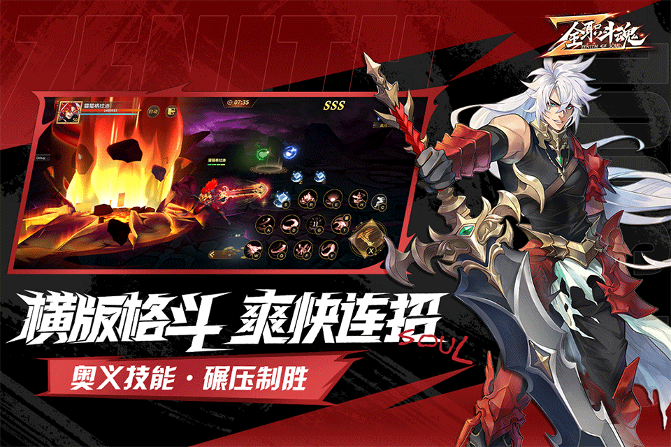 全职斗魂手游3