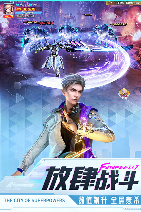 异能都市手游5
