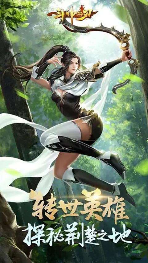 斗神之刃手游1