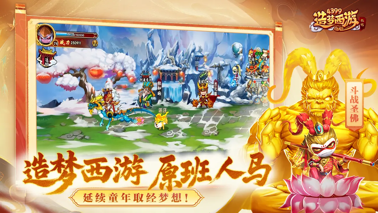 造梦西游外传手游1