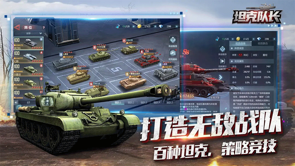 坦克队长手游2