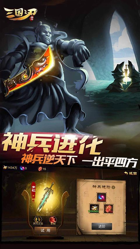 三国之刃手游2
