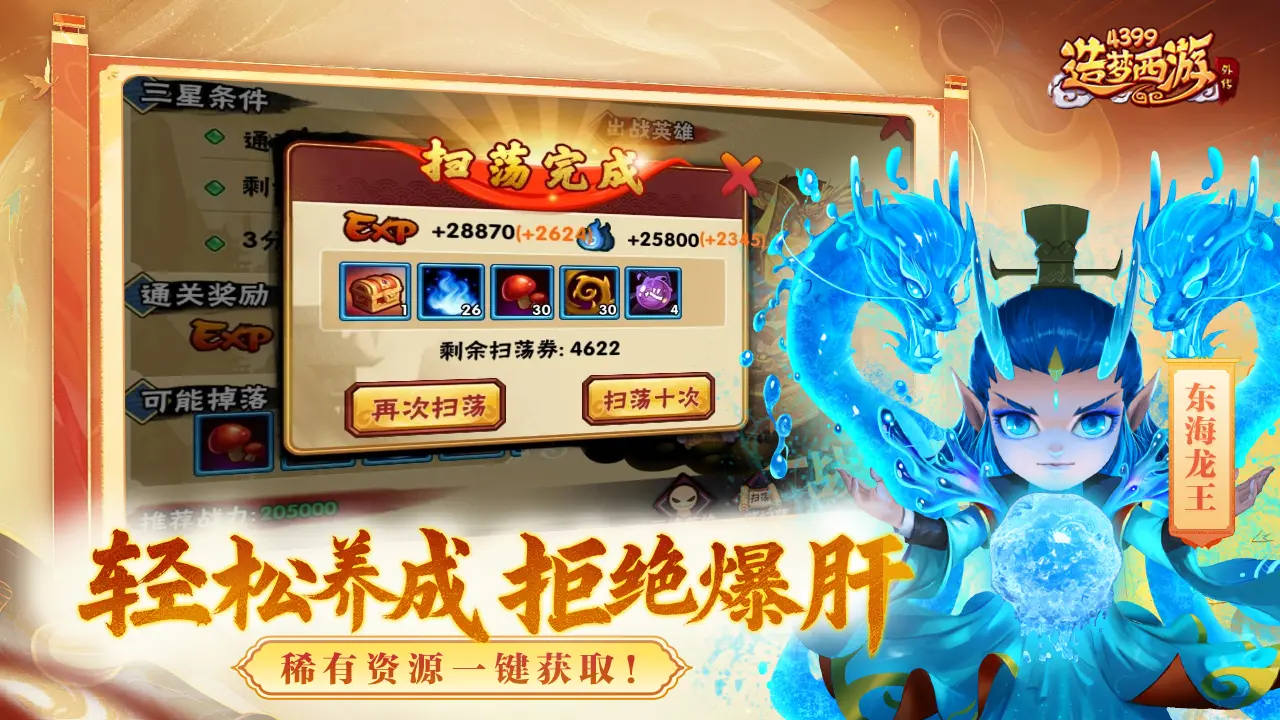 造梦西游外传手游3