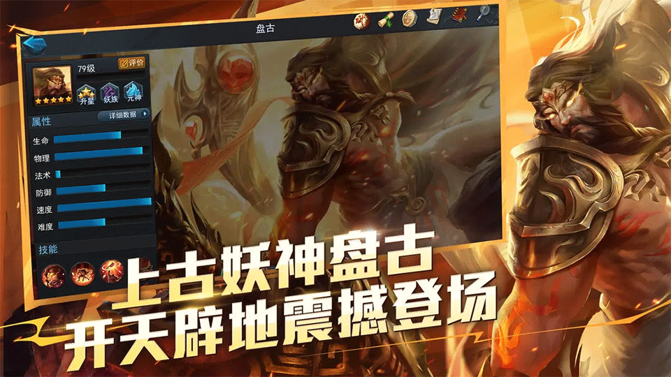 乱斗西游2网易版1