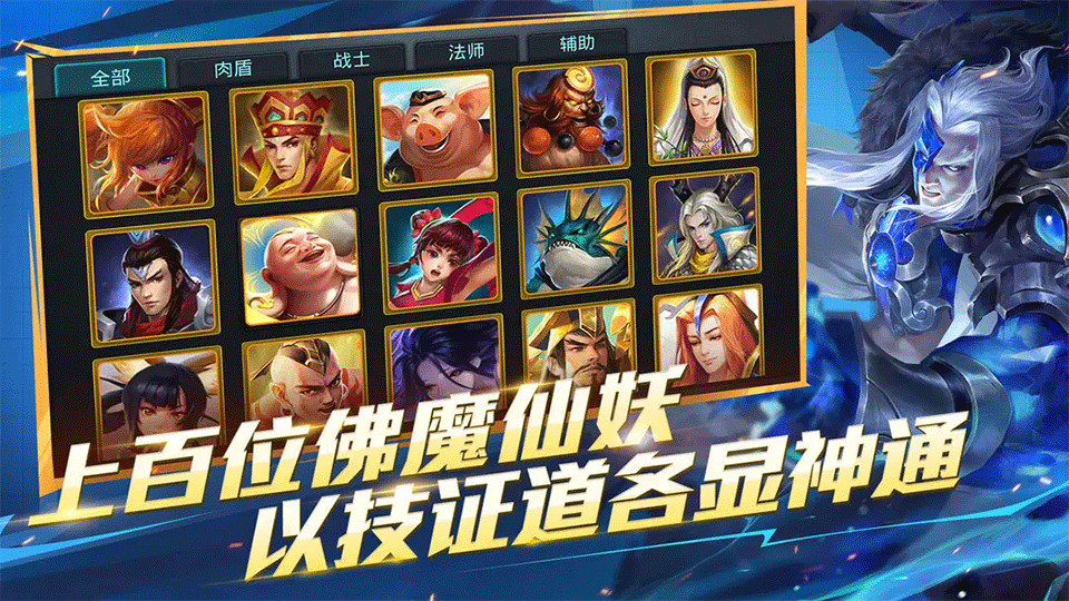 乱斗西游2网易版2