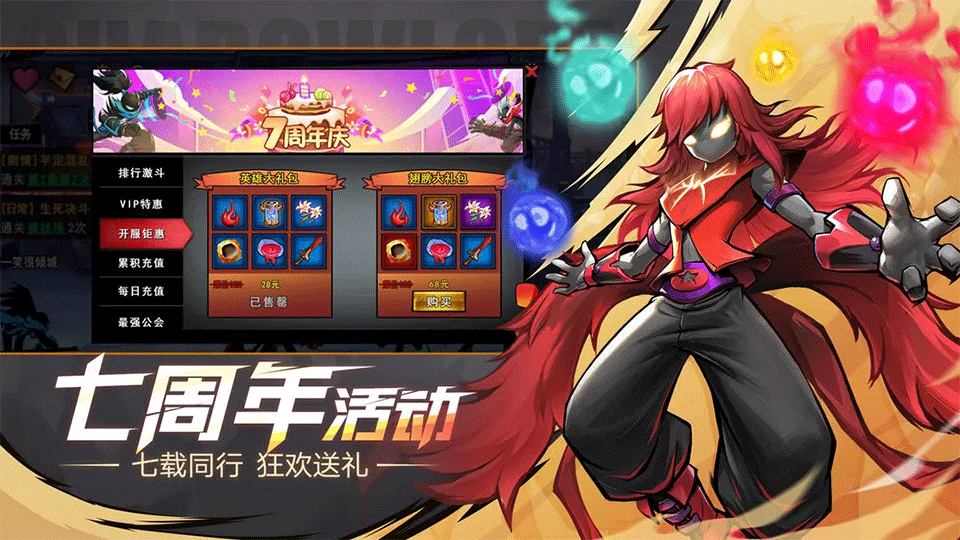 火柴人联盟24