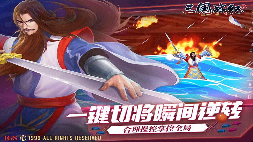 三国战纪2手游3