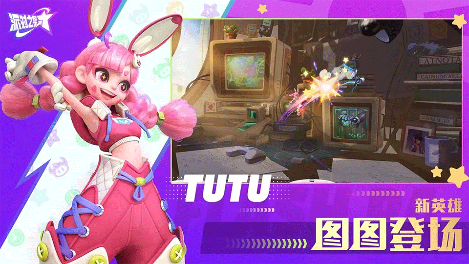 派对之星手游预览图2