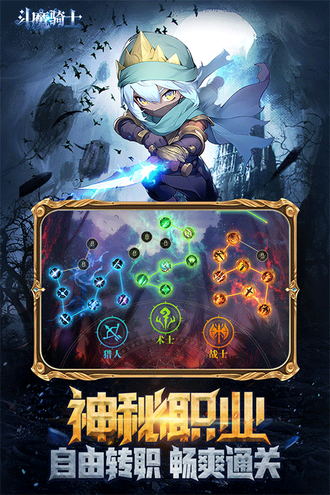 斗魔骑士手游5