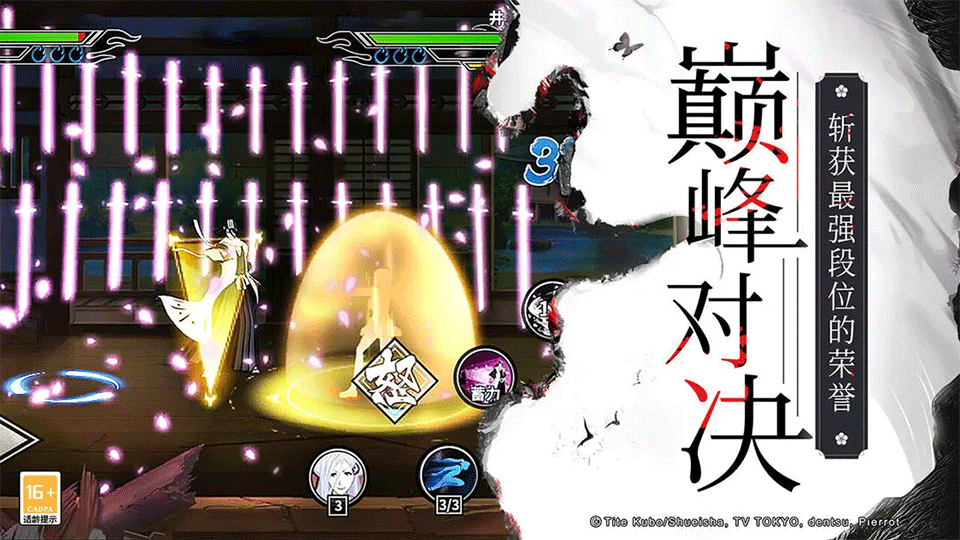 境界死神激斗手游3