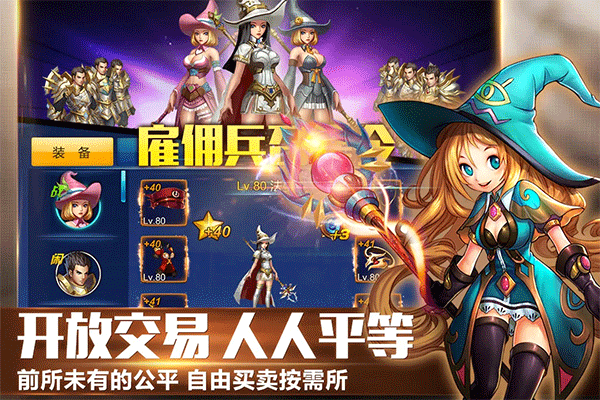 英雄之剑手游3