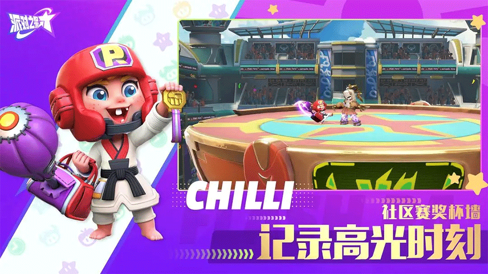 派对之星手游预览图3