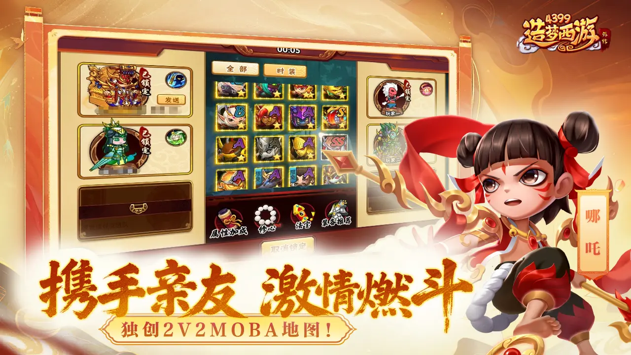 造梦西游外传手游2