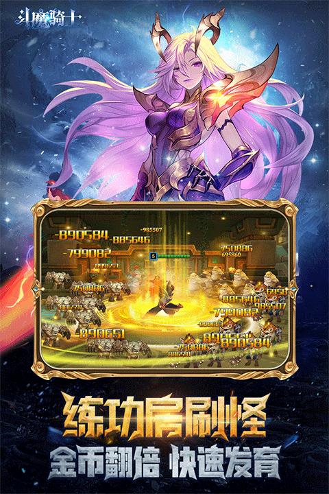 斗魔骑士手游3