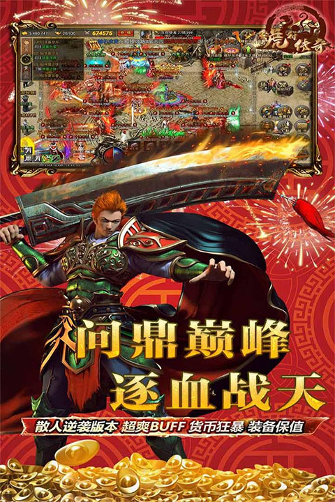 虎符传奇手游3