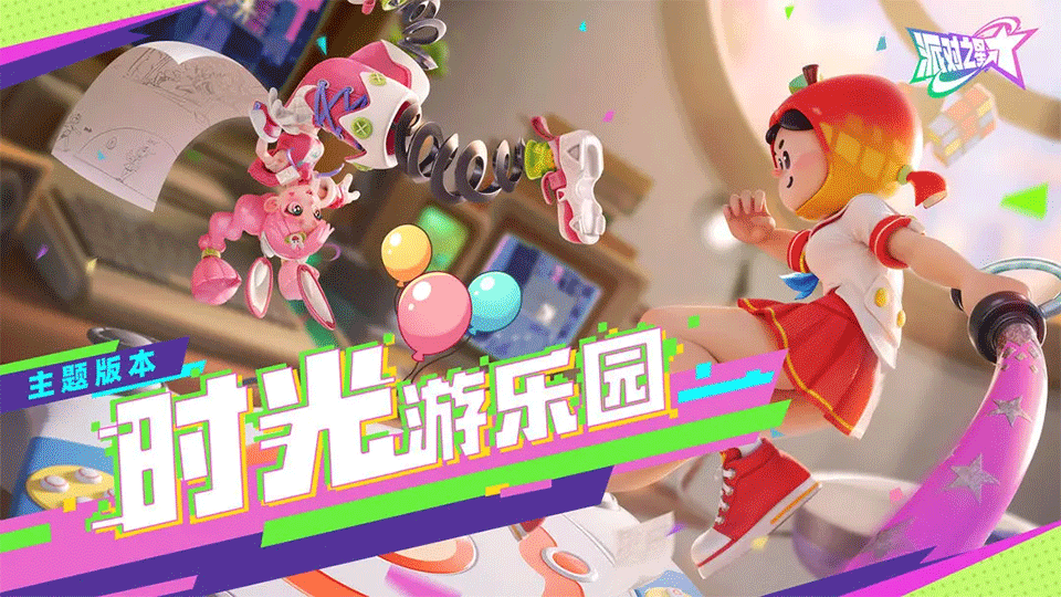 派对之星手游预览图1