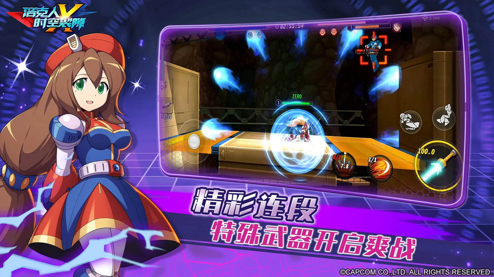 洛克人:时空裂隙手游2