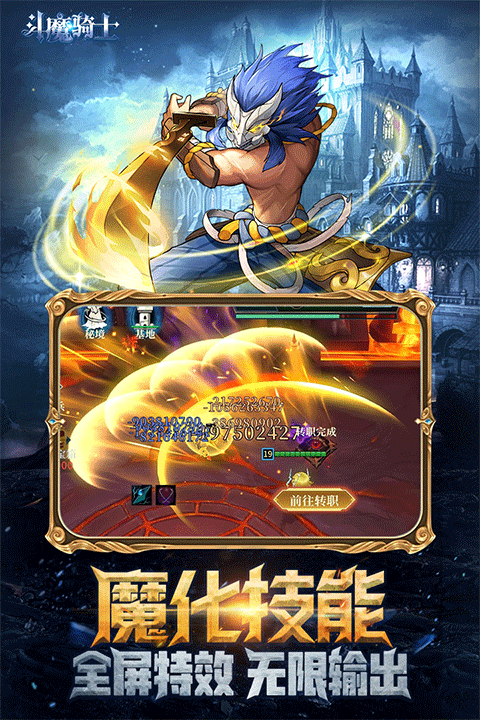 斗魔骑士手游4