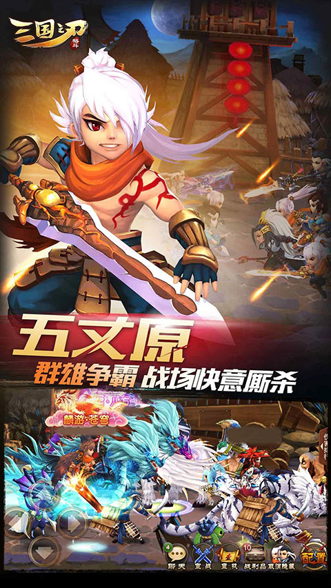 三国之刃手游3
