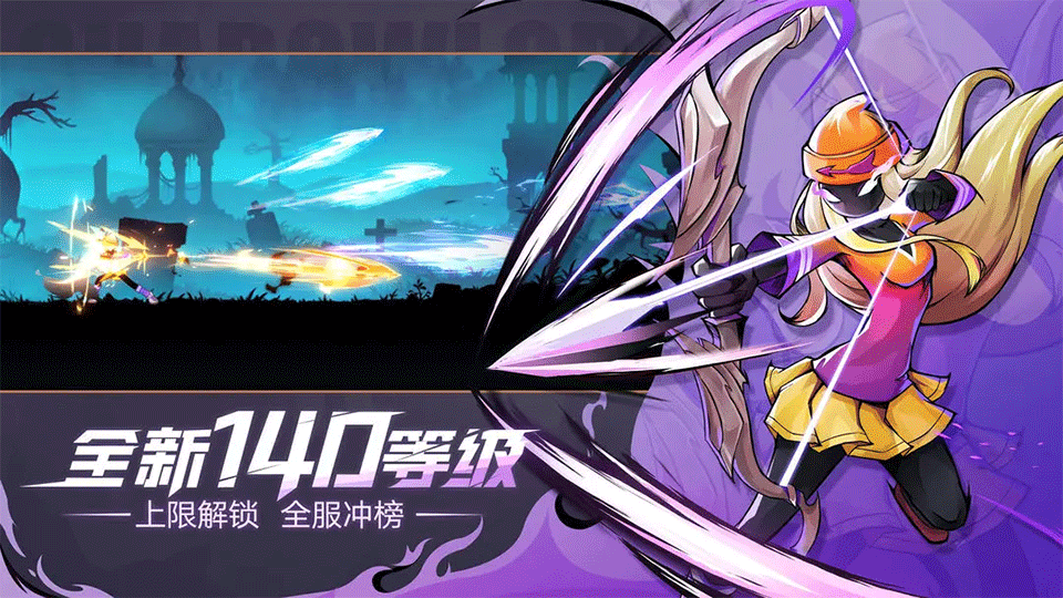 火柴人联盟23