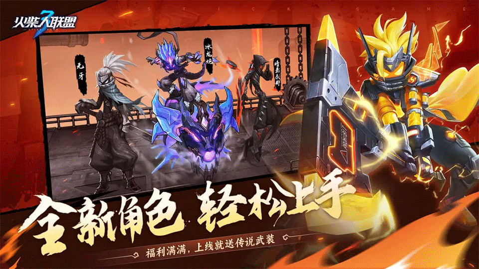 火柴人联盟3手游1