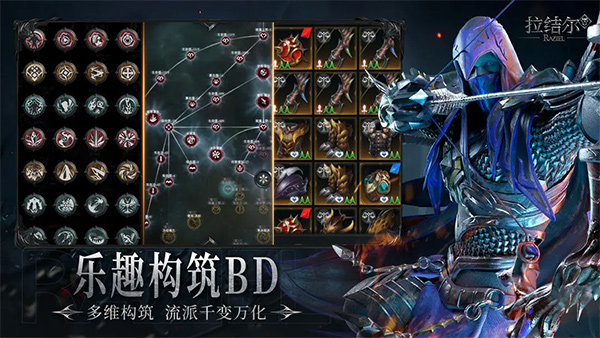 拉结尔手游4