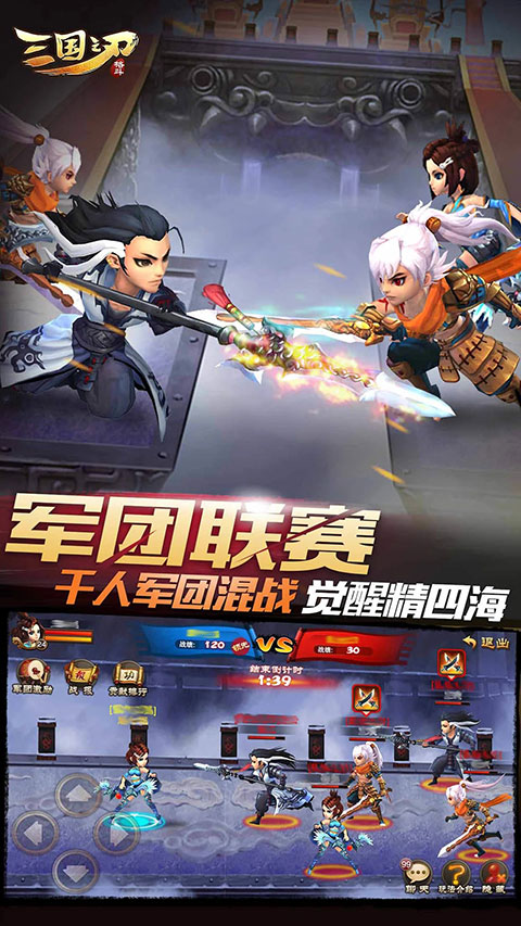 三国之刃手游5