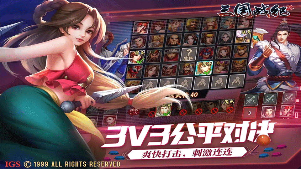 三国战纪2手游2