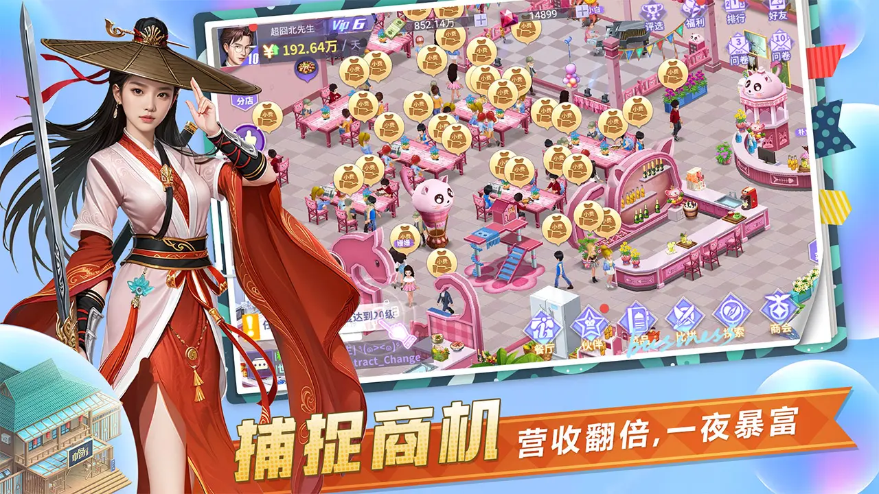 中餐厅游戏1