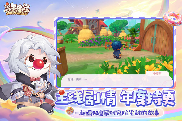 摩尔庄园手游预览图4